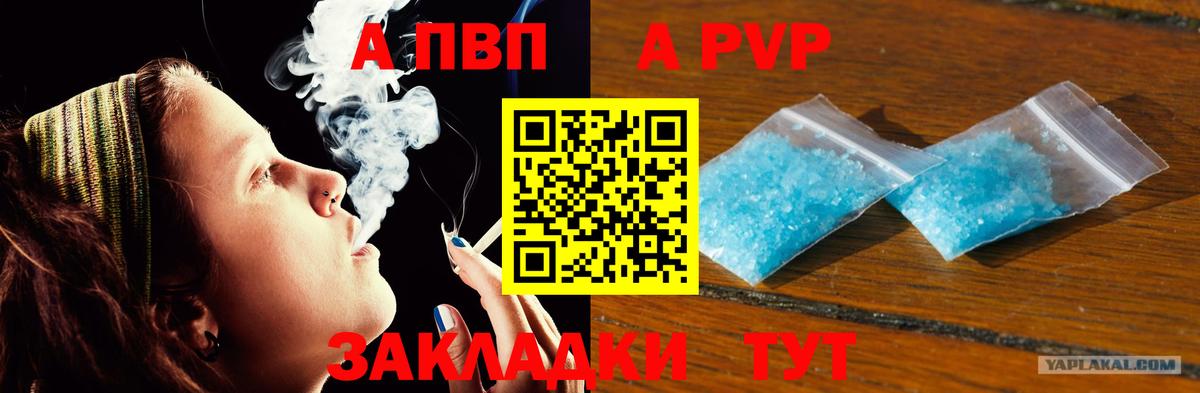 Alpha-PVP крисы CK  А ПВП Crystall  APVP СК  Вход с VPN  Котлас 