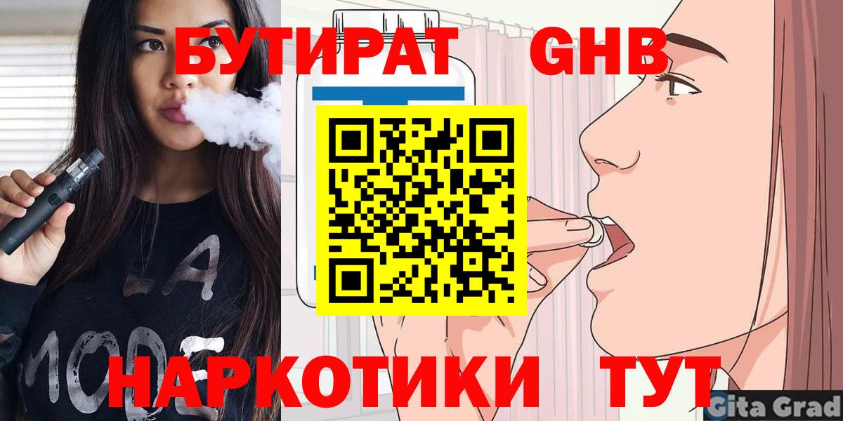 Бутират жидкий экстази Котлас