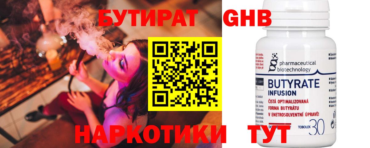 Котлас  БУТИРАТ вода  Вход с VPN 