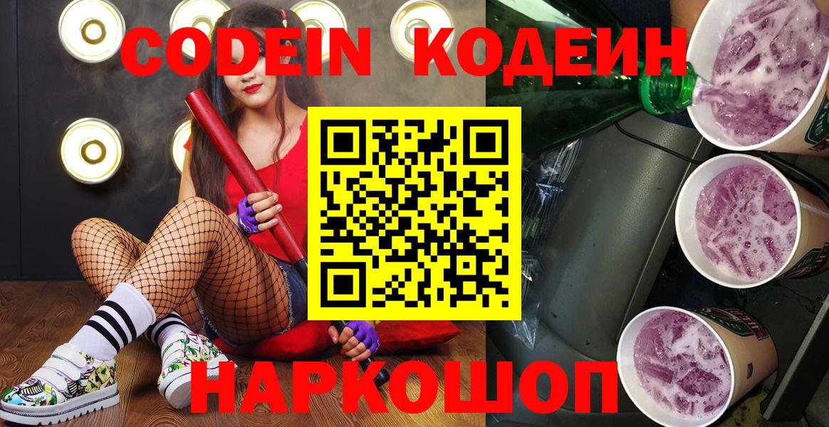 Codein Purple Drank Котлас