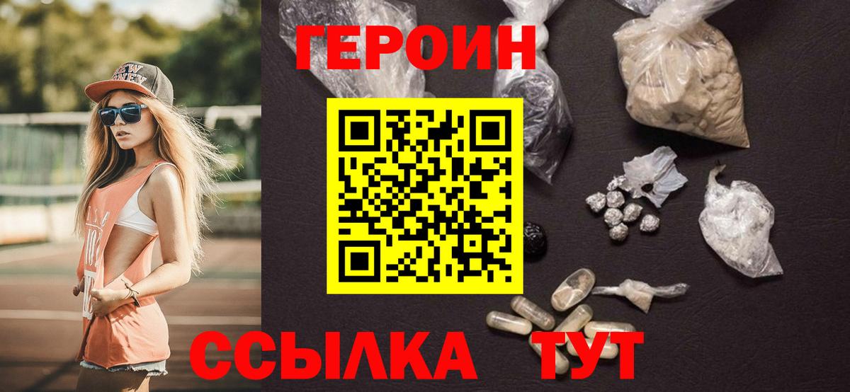 ГЕРОИН VHQ Котлас