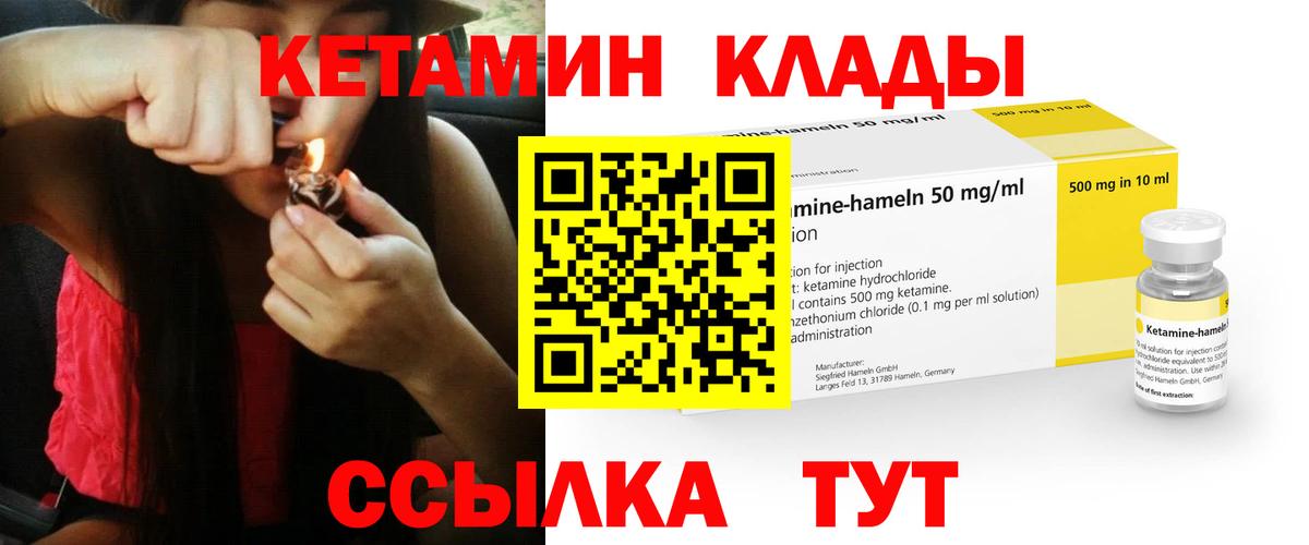 Кетамин VHQ Котлас