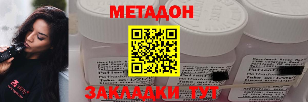 Метадон methadone  Метадон кристалл  Котлас  Вход с VPN 