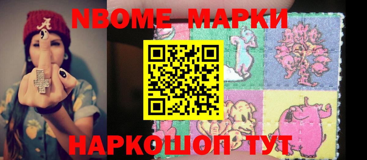Марки 25I-NBOMe 1,5мг  Вход с VPN  Котлас 